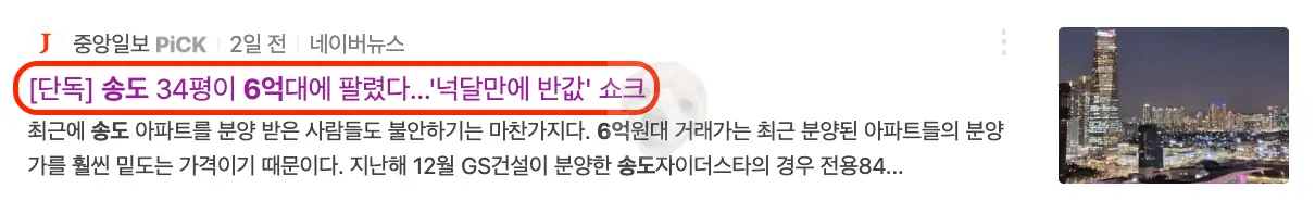 송도 34평 6억 실거래 관련 뉴스