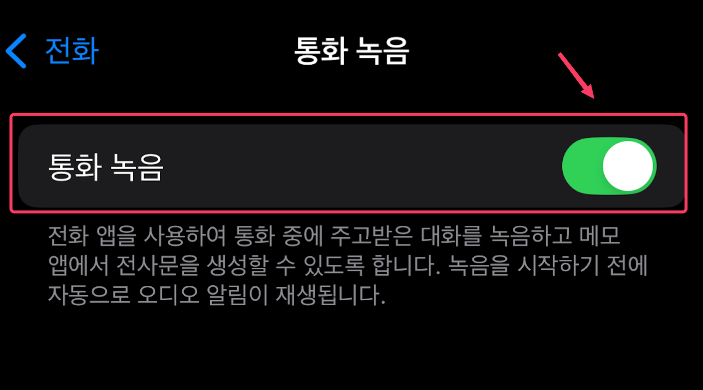 통화녹음 켬