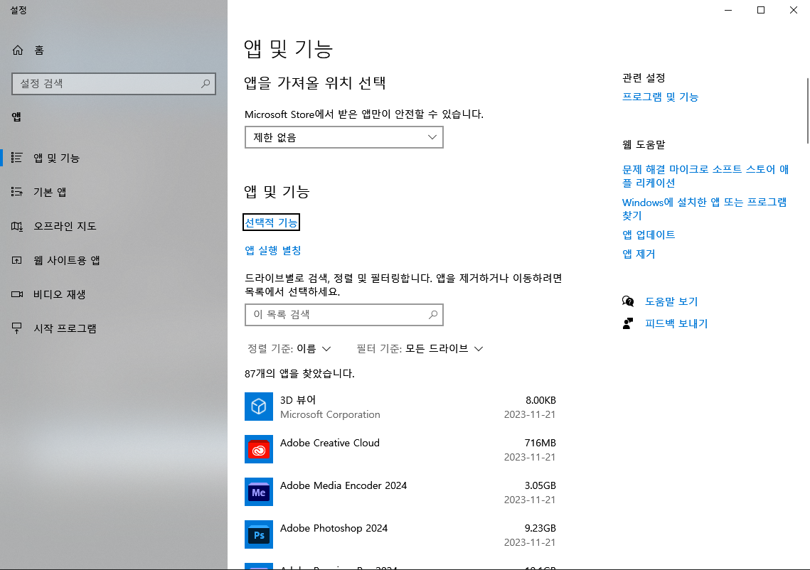 윈도우11 설치된 앱에서 Roblox 검색 삭제 방법