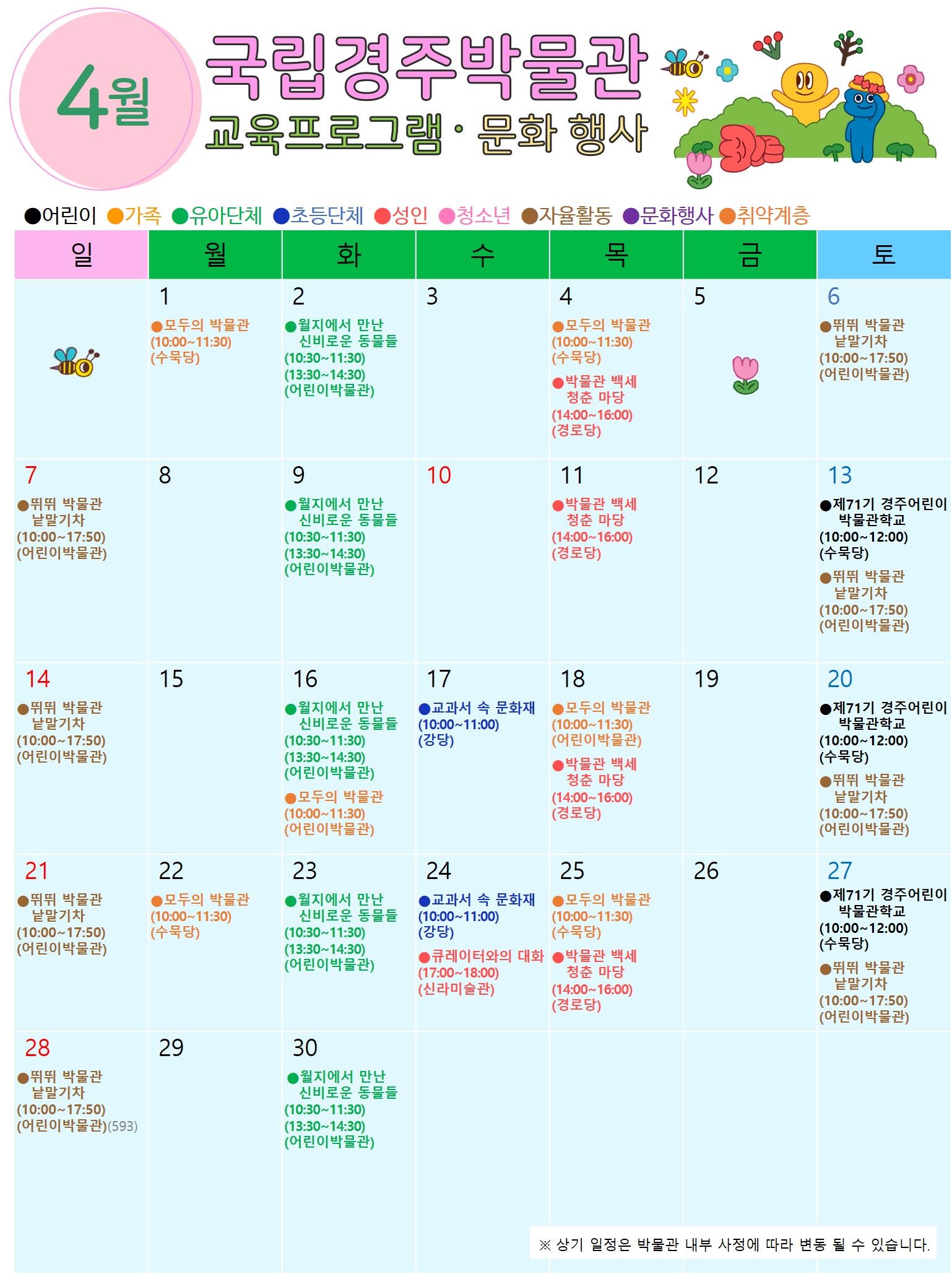 경주-어린이박물관-일정표
