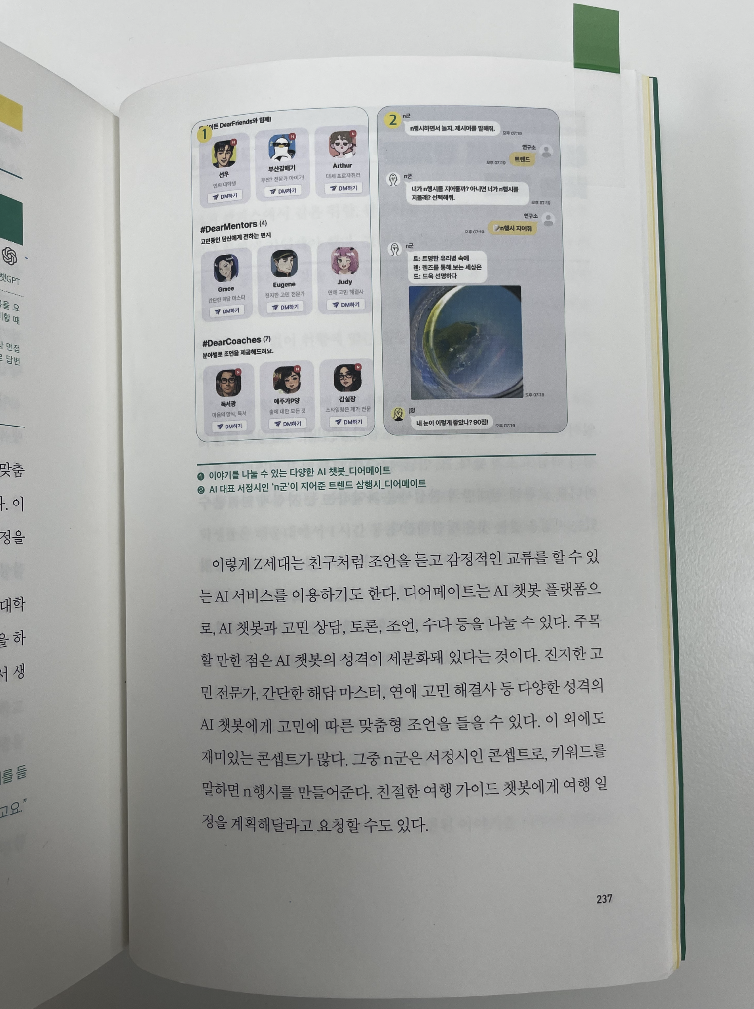 Z세대 트렌드 리포트 2024 속 AI서비스 추천. 디어메이트.