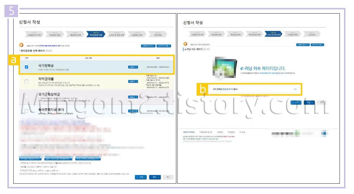 국가장학금 신청서류