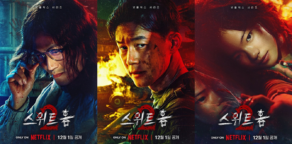 &#39;스위트홈&#39; 시즌2 송강&#44; 이진욱&#44; 이시영&#44; 고민시&#44; 진영&#44; 유오성의 캐릭터 포스터가 공개됐다. [사진=넷플릭스]