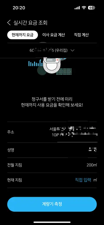 도시가스 요금조회