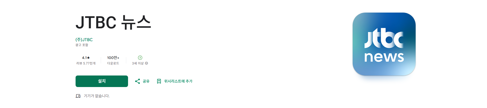 JTBC 뉴스 앱, 실시간 뉴스 속보, 주요뉴스 시청, 뉴스 동영상 보기