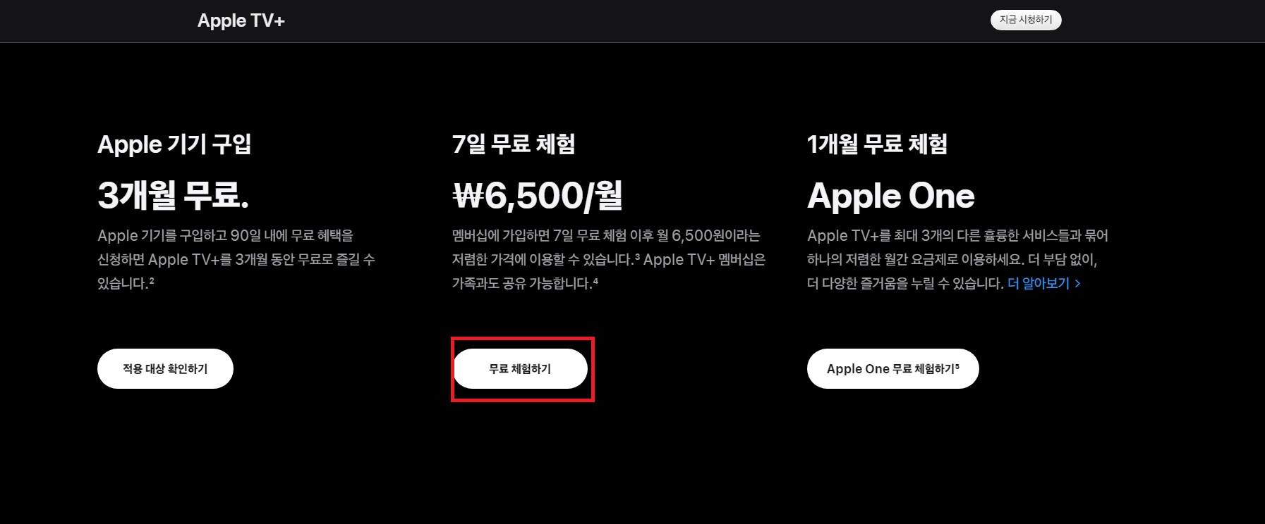 애플티비 7일 무료 체험 신청