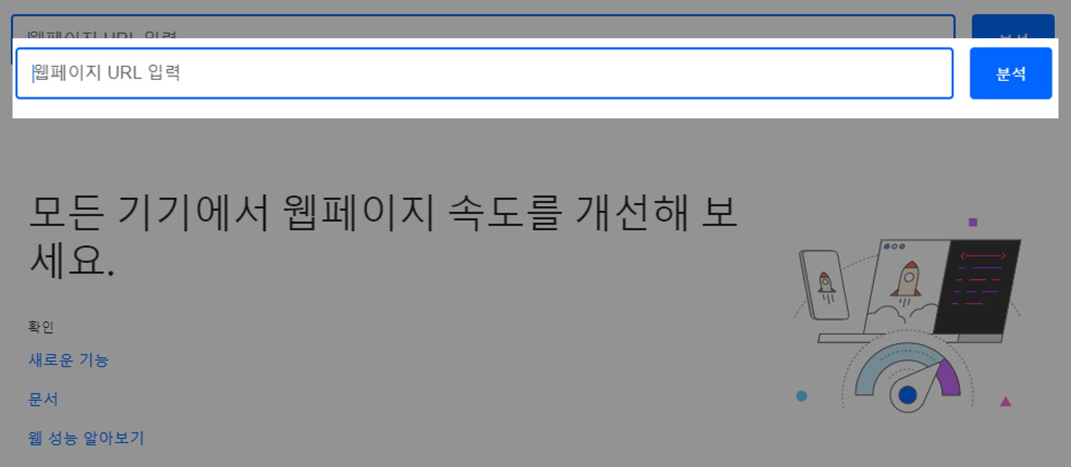 PageSpeed 통계 이미지