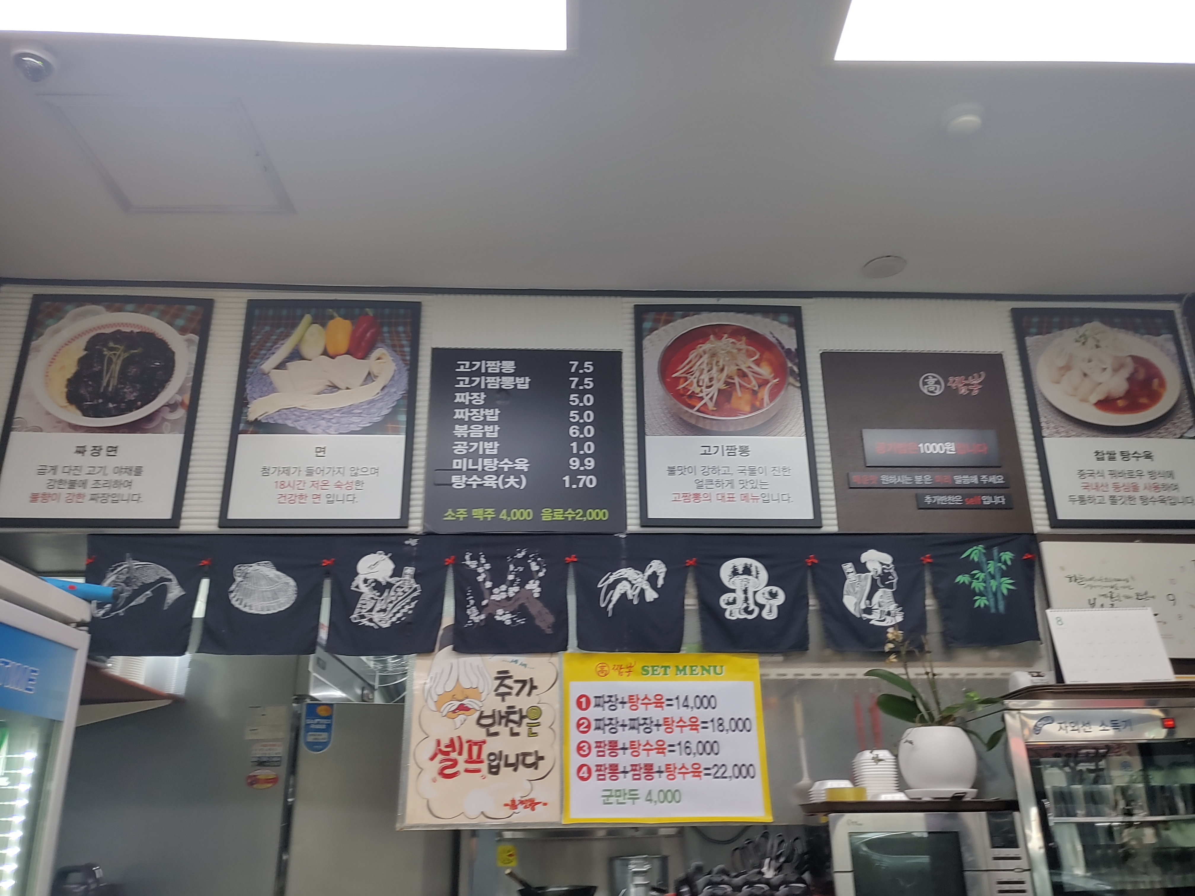 부평맛집 고짬뽕 메뉴