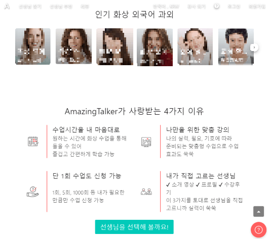 어메이징 홈페이지 메인 사진