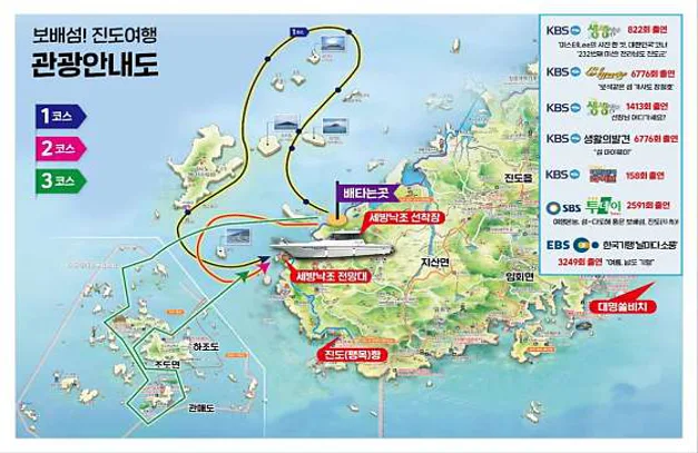 진도 섬투어