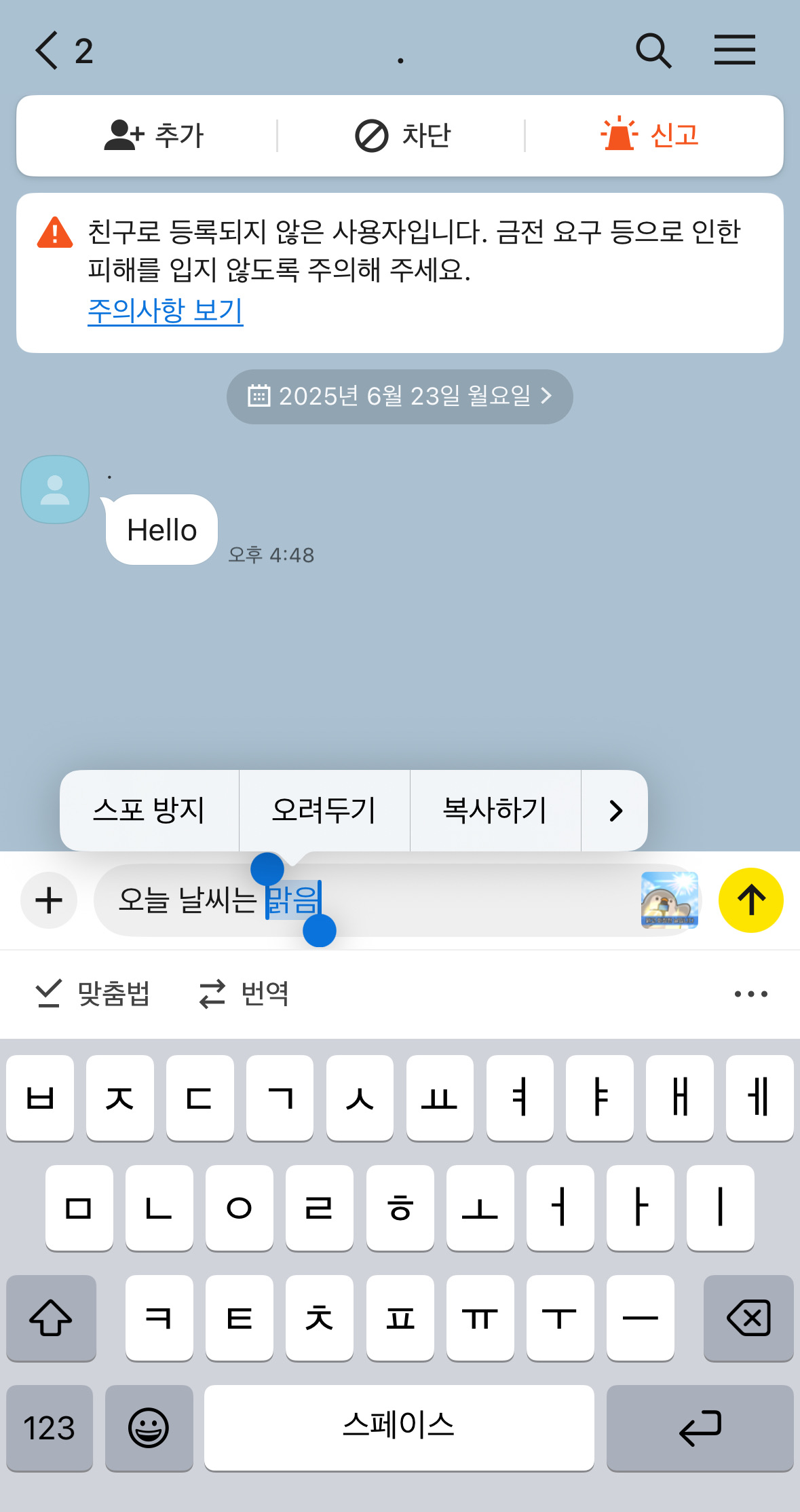 카톡 스포방지 하는 방법 (카카오톡 모자이크 기능)
