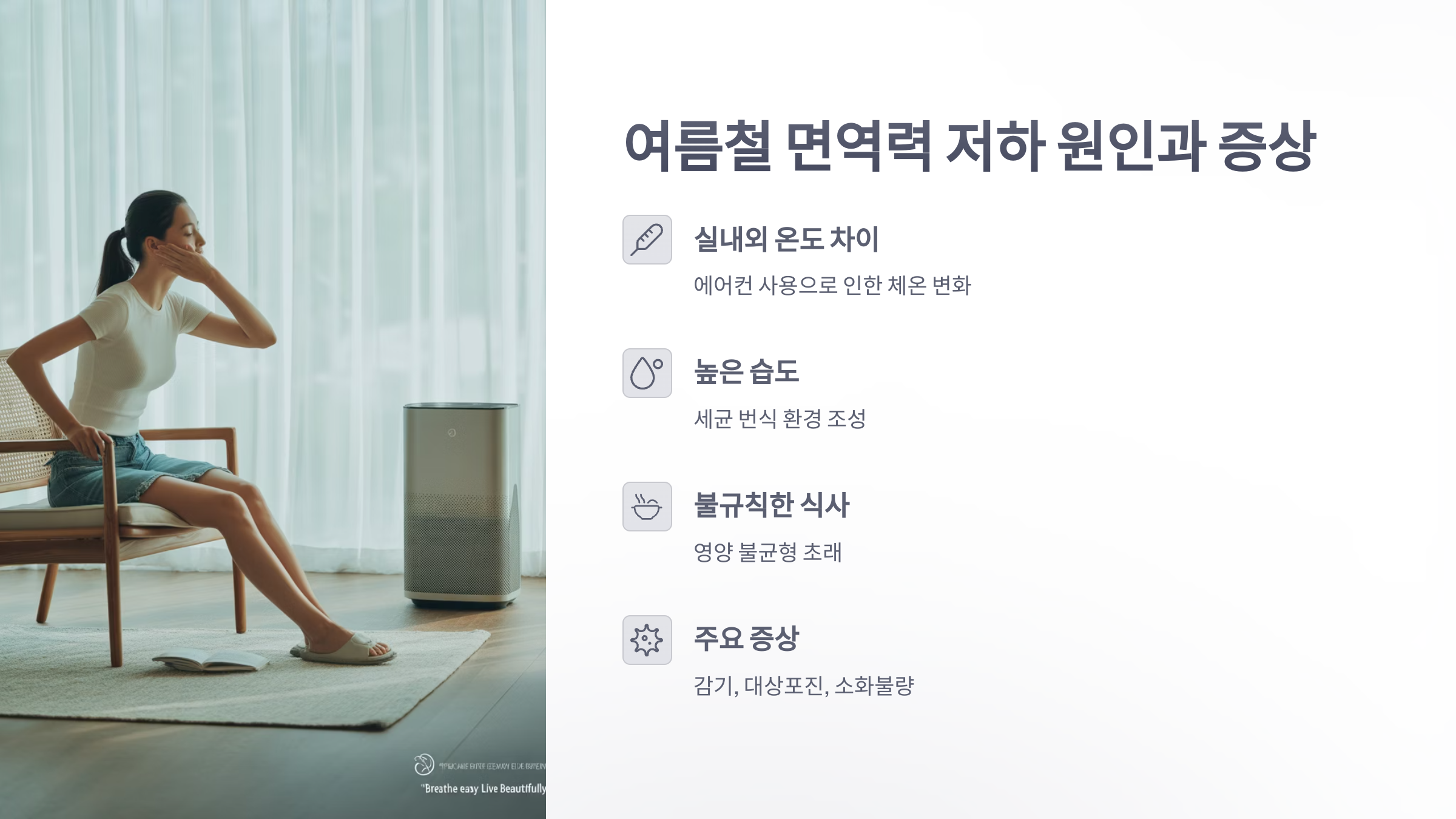 참조-무더위-면역력-2