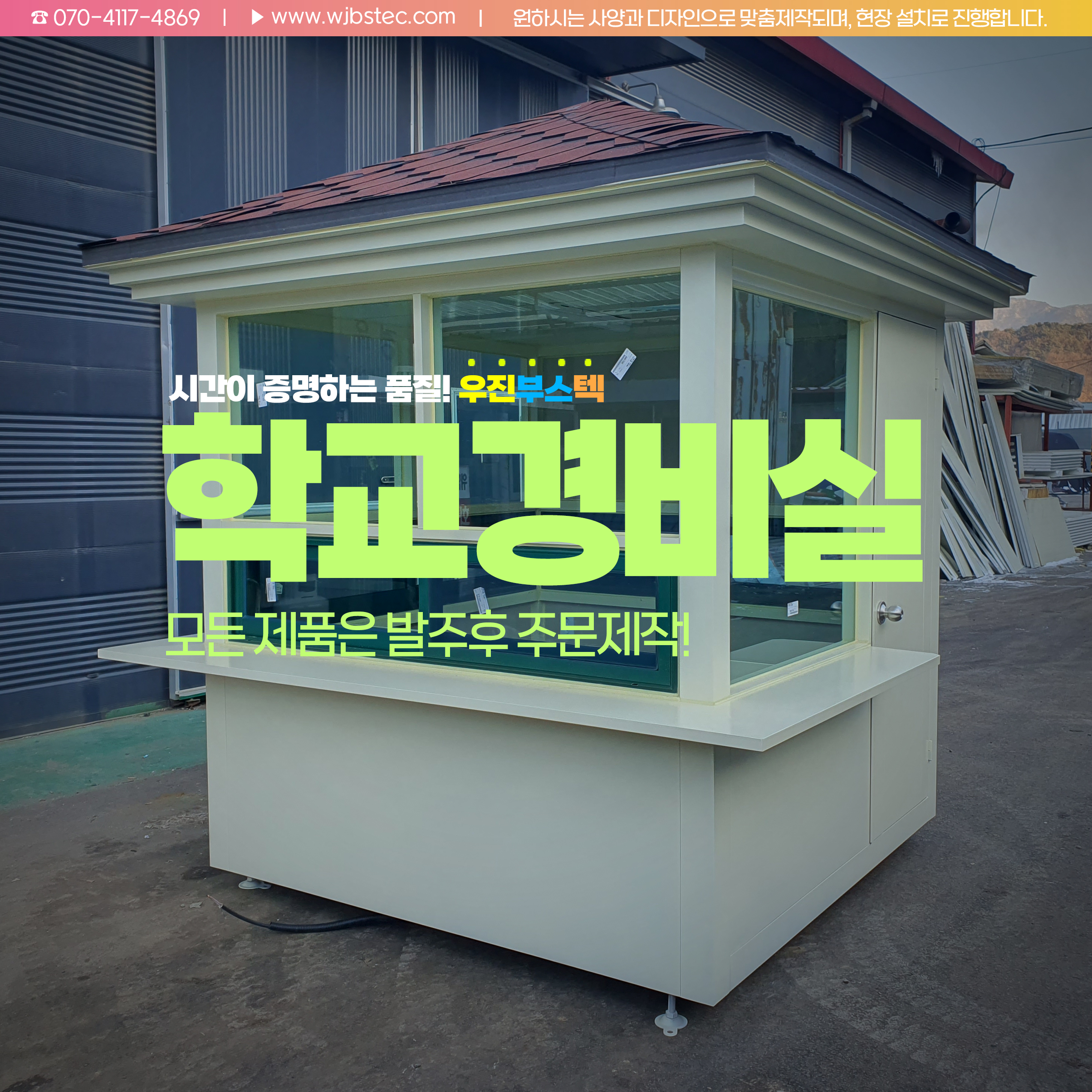 학교경비실