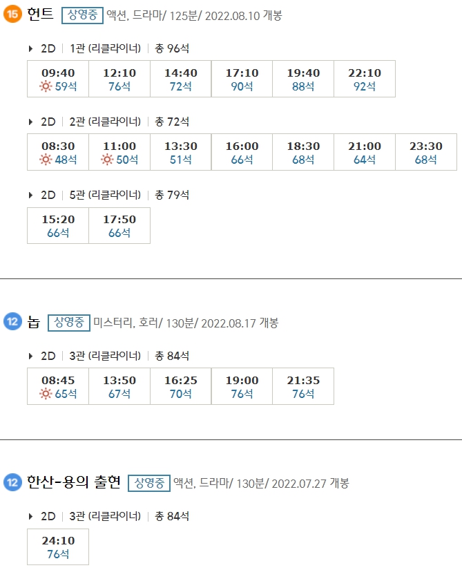 포천 CGV 상영시간표