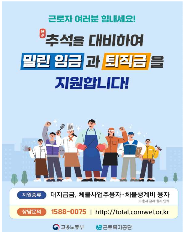 임금체불 신청방법! 생계비대출 1.0% 금리혜택 (출처 : 근로복지공단)