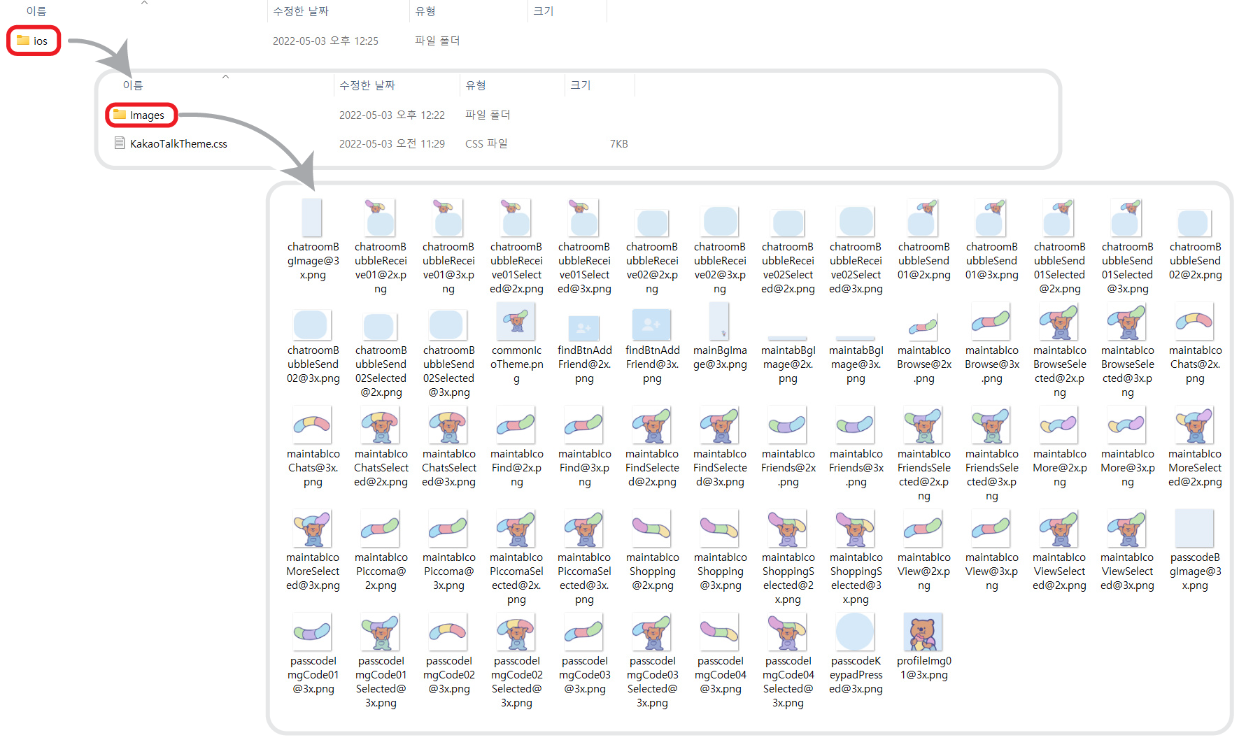카카오톡 테마 Images 폴더