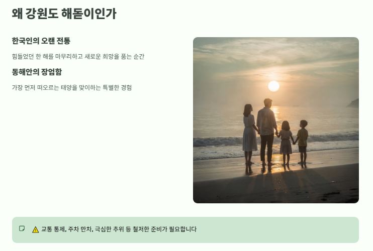 해돋이 명소인 강원도