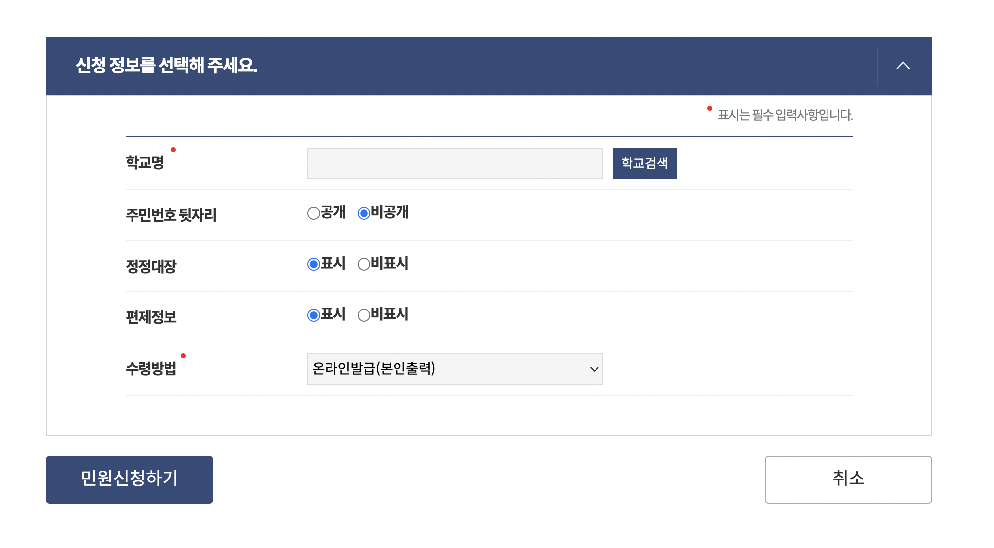 생활기록부 조회