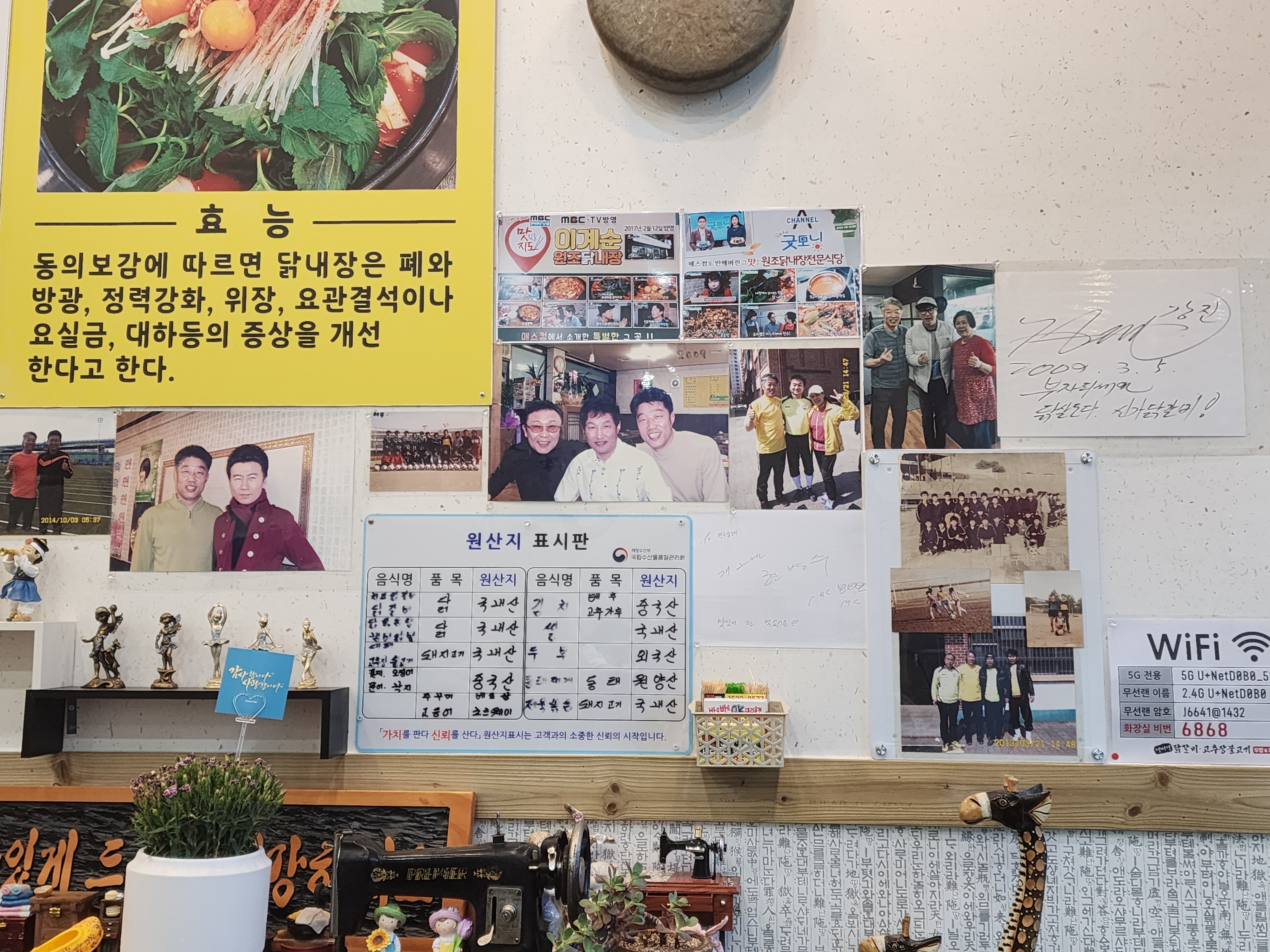 정미경 닭갈비 벽에 붙어있던 사진들
