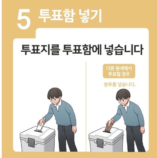 사전투표일