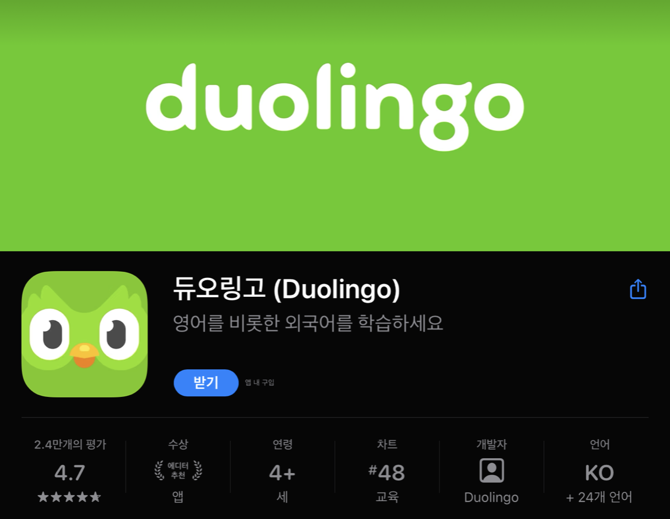 듀오링고
