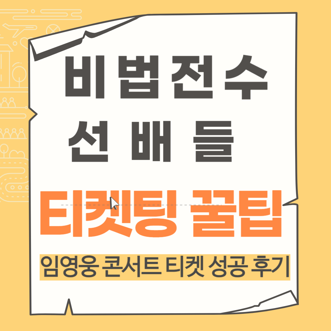 2023 임영웅 콘서트 취소표