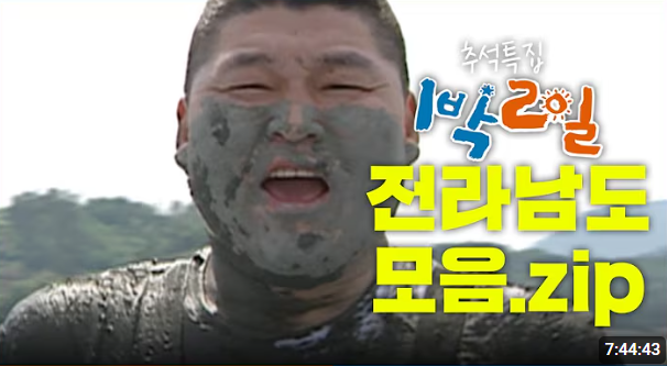 1박 2일 시즌4 출연진 정보, 다시 보기, 역대 시청률 TOP 10