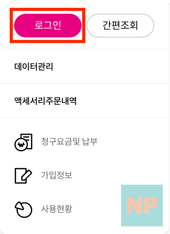 엘지 유플러스 로그인