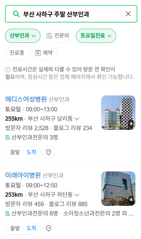 부산 사하구 토요일·일요일 산부인과 진료 병원 총정리 ❘ 주말 공휴일 야간 문 여는 병원 리스트