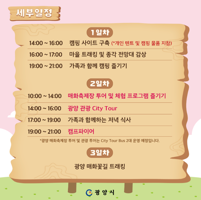 매화랑 2박 3일1