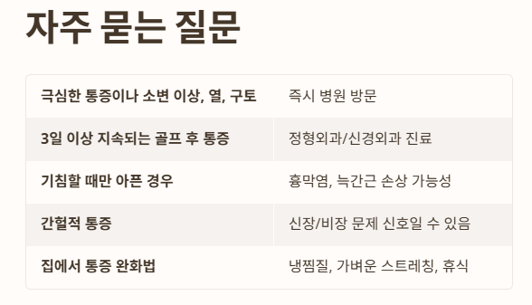 자주 묻는 질문 (FAQ)