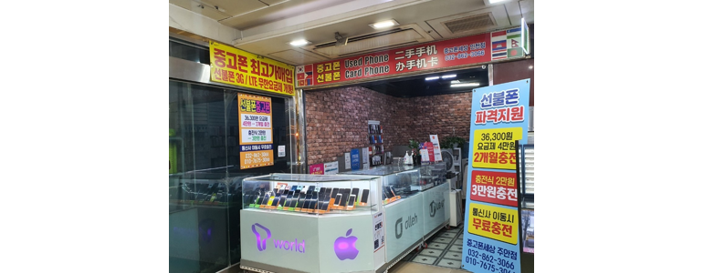 인천 미추홀구 중고폰