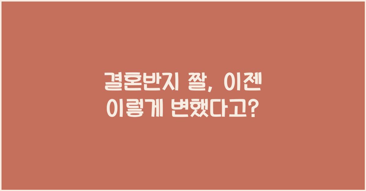 결혼반지 짤