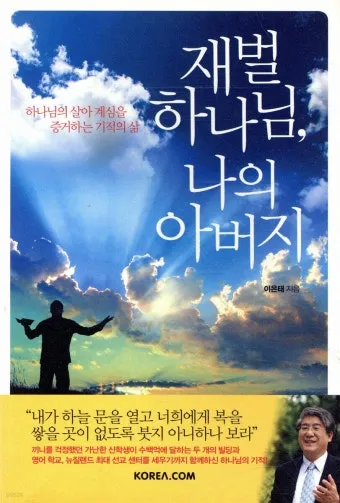 재벌가 아들들 군대 이야기 특권에서 책임으로 정리_20