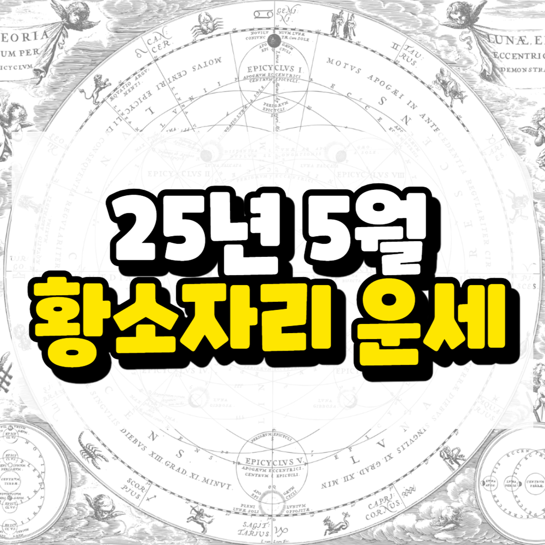 5월 황소자리운세와 관련된 사진