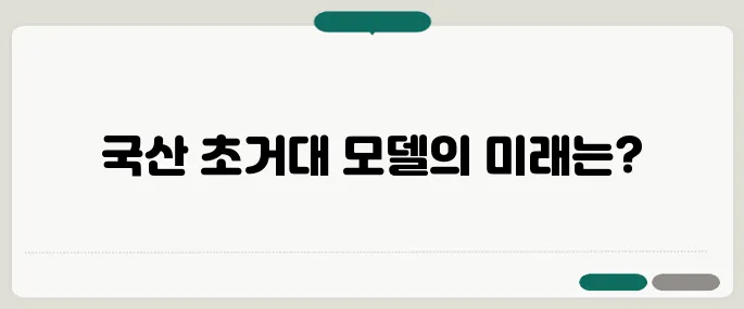 LG EXAONE 4 파라미터 2조 돌파로 국산 초거대 모델 경쟁이 한층 치열해진다