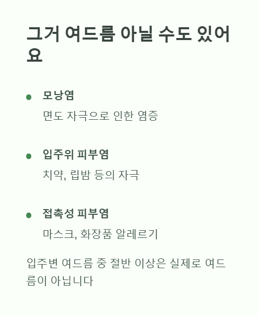 그거 여드름 아닐 수도 있어요