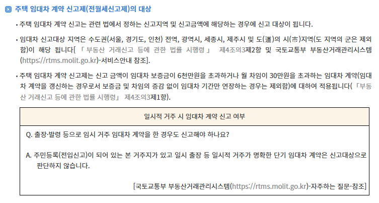 전월세신고방법&amp;#44; 전월세 신고제 확정일자