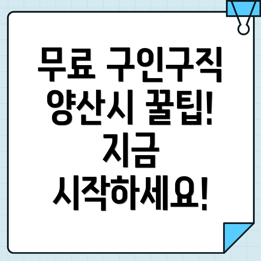 양산시 구인구직