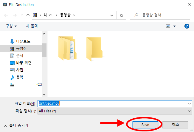 자동으로 열린 파일 탐색기에서 자막을 저장할 위치로 이동 후 Save 버튼 클릭하기