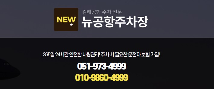 뉴공항주차장
