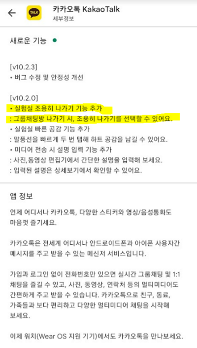 카카오톡-업데이트