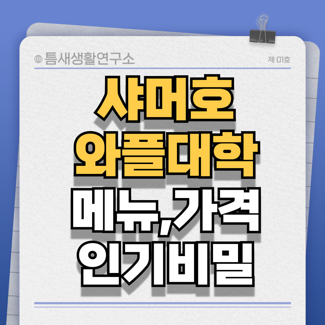 와플대학-썸네일