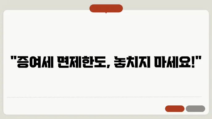 부부 간 증여 한도