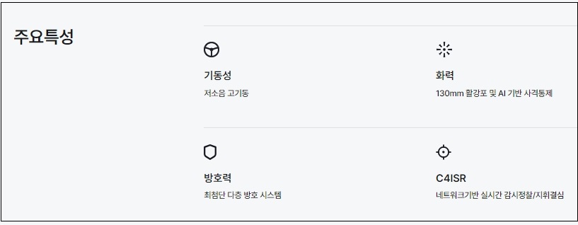 미국도 탐내는 현대로템의 차세대 스텔스 전차