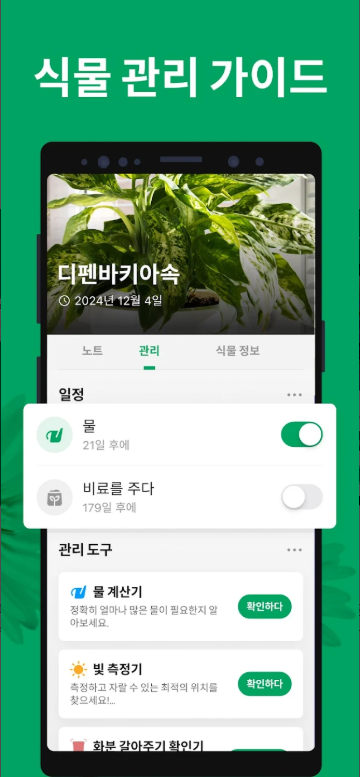 꽃 이름 찾기 어플, AI 사진 인식 꽃 & 식물 찾기