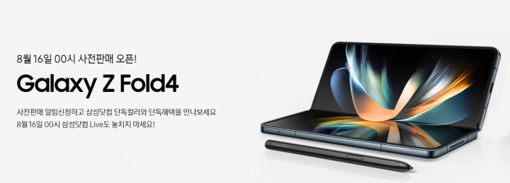 삼성전자 갤럭시 Z 사전예약