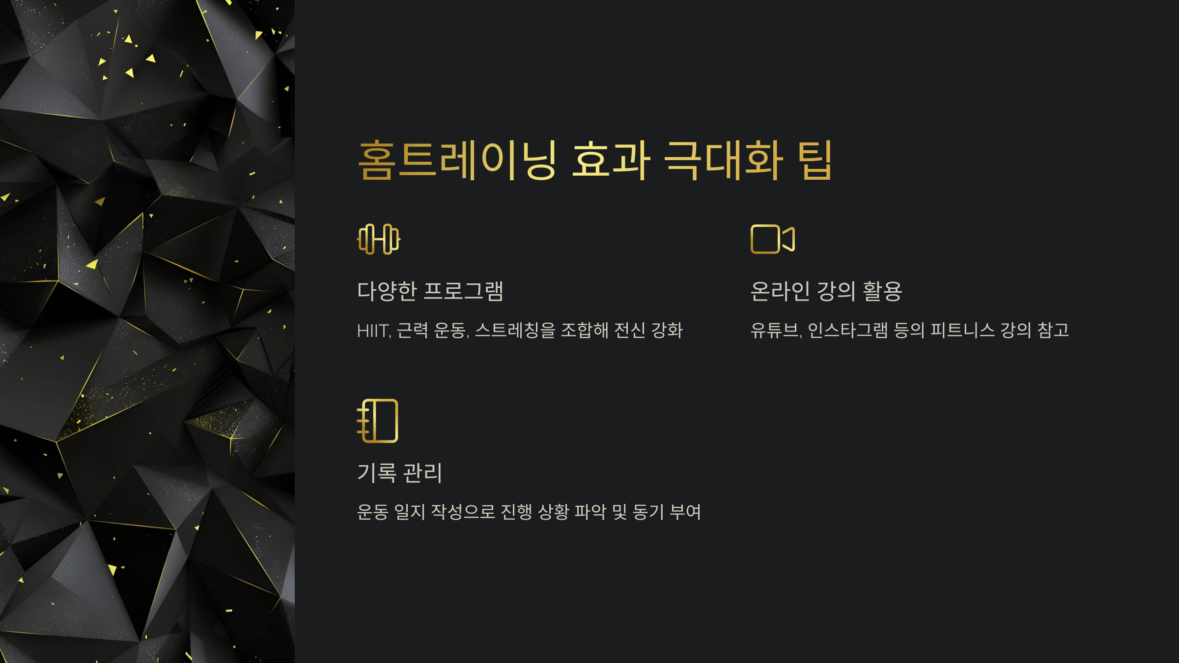 홈트레이닝