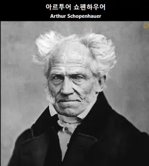 쇼펜하우어-얼굴-사진