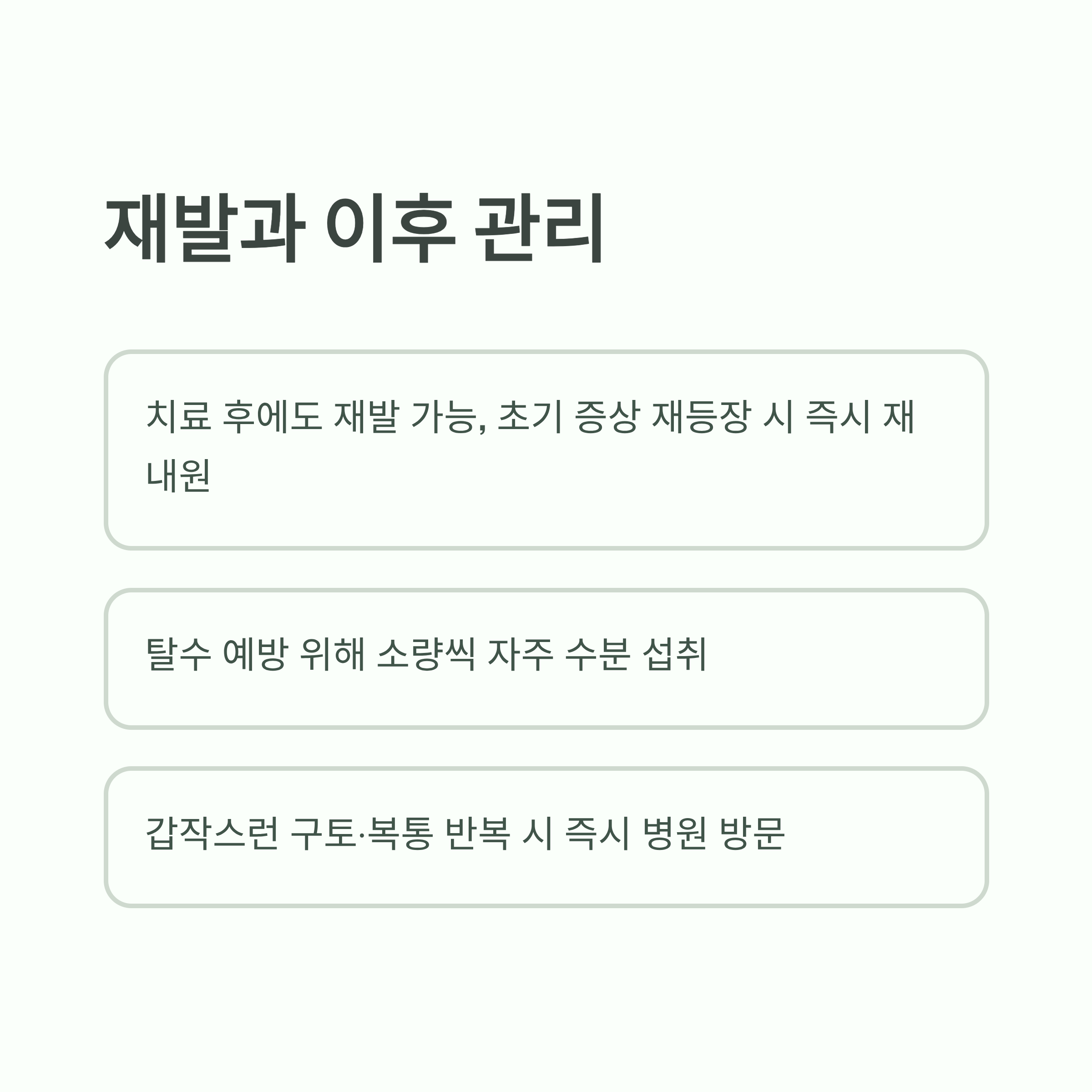 장 중첩증 치료 후 재발 가능성과 이후 관리 방법을 안내하는 이미지